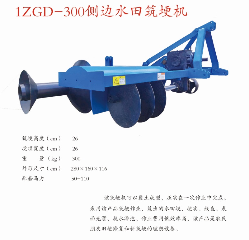 29侧边筑埂机_副本.jpg