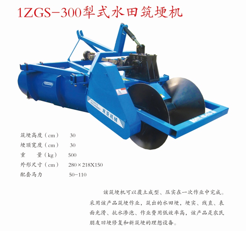 28犁式筑埂机_副本.jpg